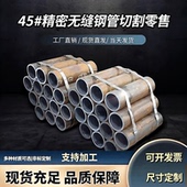 20号45 无缝钢管精密管Q345B碳钢空心圆管厚薄壁大小口径切割加工
