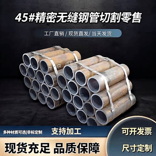 45#20号精密无缝管零切加工定制