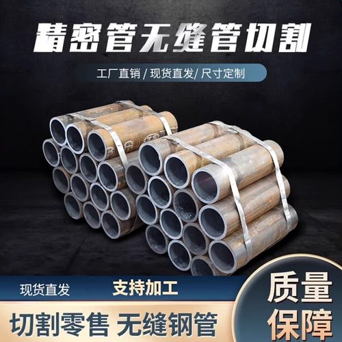 45#20#精密无缝圆管零切加工定制