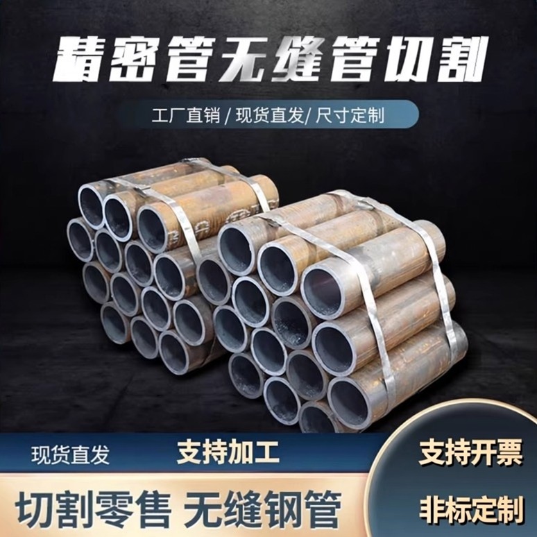 20号45#无缝钢管精密管Q345B碳钢空心圆管厚薄壁大小口径切割加工