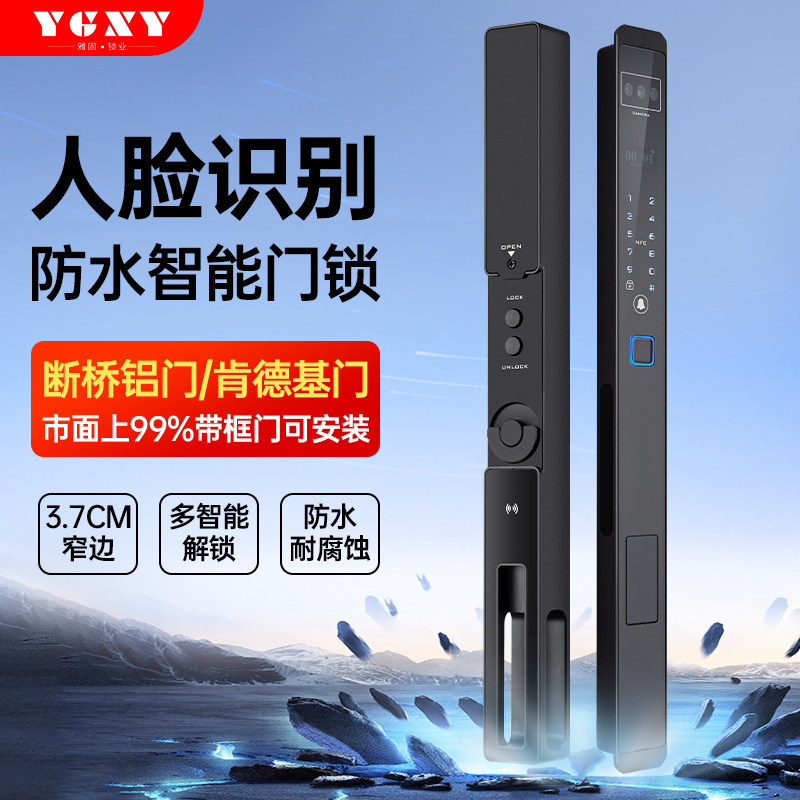 雅固兴雅全自动人脸电子智能户外防水断桥铝合金肯德基庭院指纹锁
