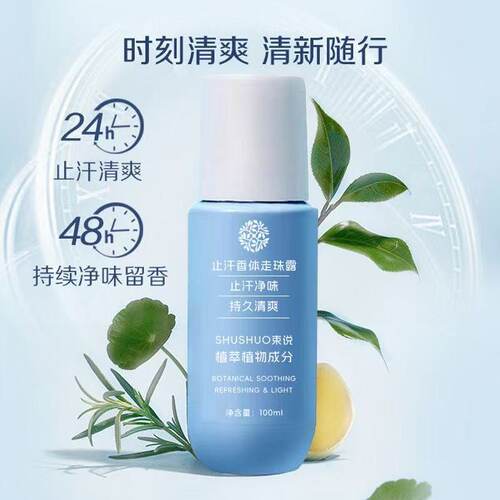 止汗露香体走珠滚珠腋臭男女遗传腋下去汗臭清爽去味持久留香原装