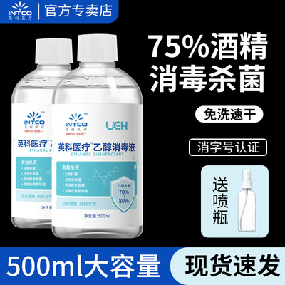 英科500ml酒精乙醇消毒液杀菌