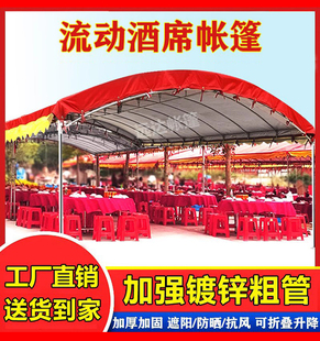酒席帐篷户外农村流动红白喜事婚庆宴席喜棚简易摆摊遮阳停车雨棚