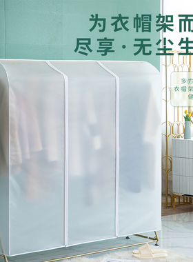 卧室落地晾衣架防尘罩全包透明遮灰罩套移动简易衣帽架全封闭盖布