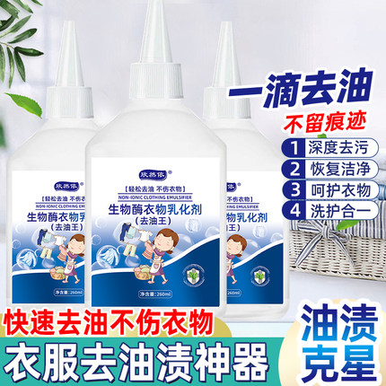 去油王衣服强力油渍清洁去黄污渍神器衣物清洗油迹油斑除油清洁剂