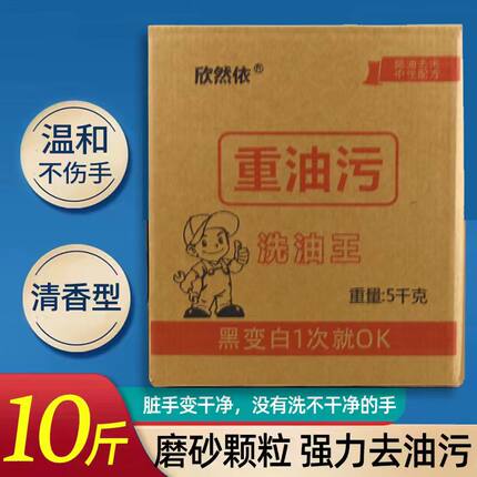 机修工去油洗手粉黑手变白手油污清洗剂汽修车洗手膏洗手沙泥工业