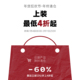 售出不退不换 直降4折起 往期产品限时限量清仓上装 合集