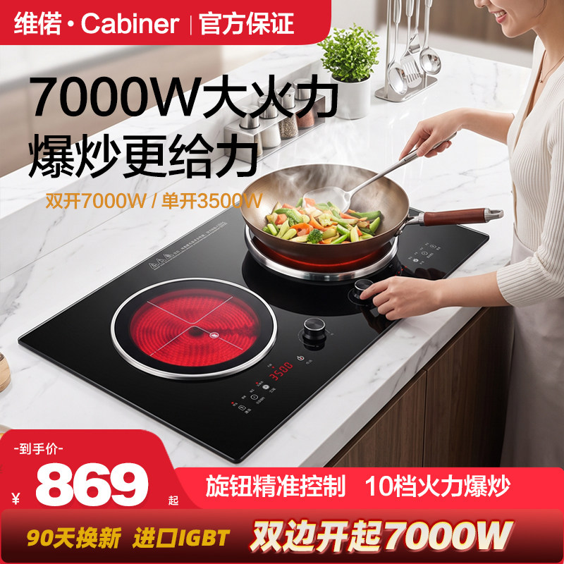 7000W大功率猛火电磁炉双灶头嵌入式家用电陶炉一平一凹电磁灶台