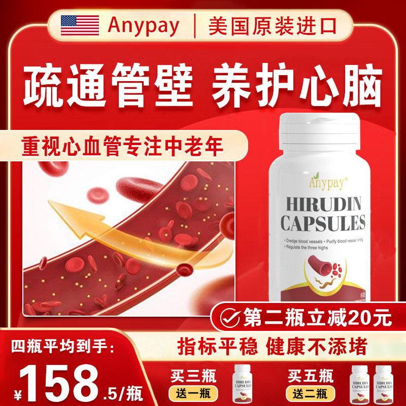 美国进口 天然水蛭素正品小分子肽菲牛蛭冻干粉蚂蟥素颈动脉疏通