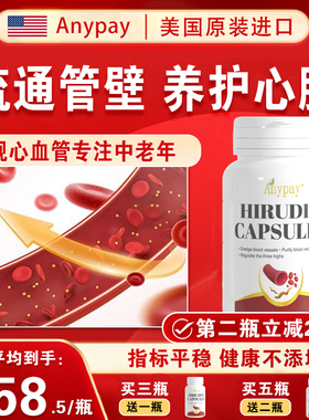 美国进口 天然水蛭素正品小分子肽菲牛蛭冻干粉蚂蟥素颈动脉疏通