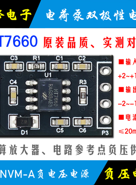 HT7660正负电源 ICL7660运放电源模块 单电源转双电源 负压电荷泵
