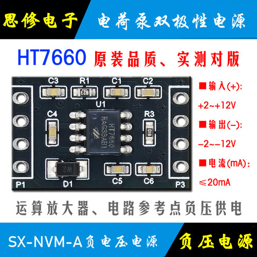 HT7660负压电源正负电压反转模块