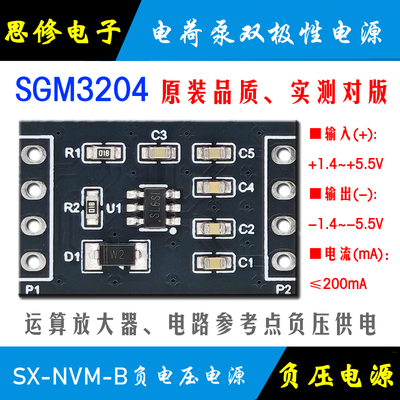 SGM3204电荷泵负压模块正负电源