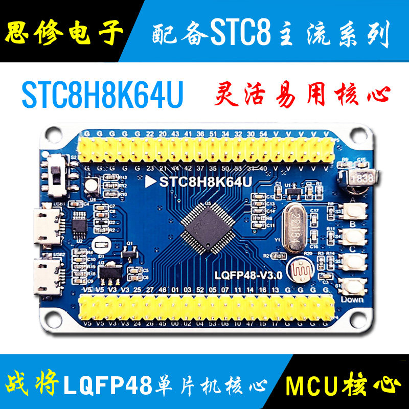 STC8H8K64U单片机模块最小系统板图片