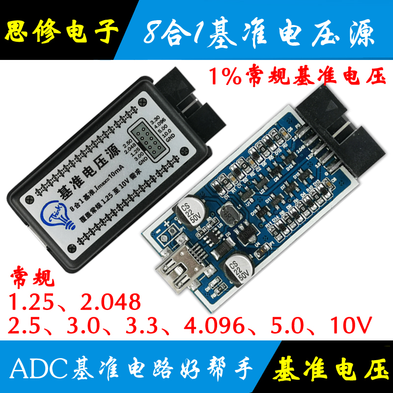 电压基准源参考电压ADC模数转换
