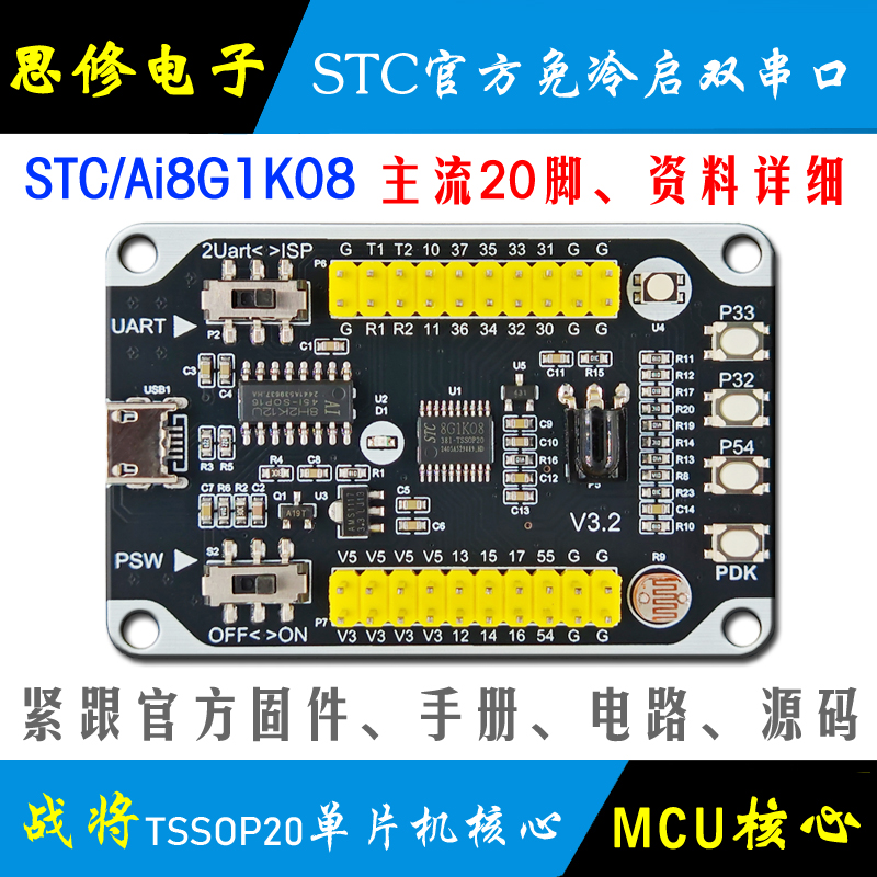 STC8G1K0851单片机核心板开发板