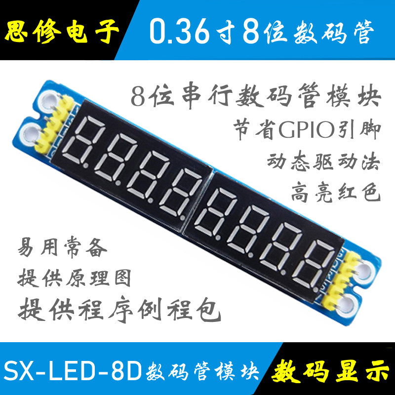 8位8段数码管模块595数码管显示图片