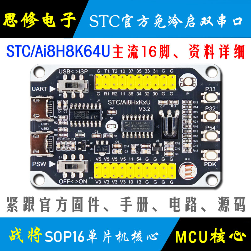 STC8H8K64U单片机开发板核心板图片