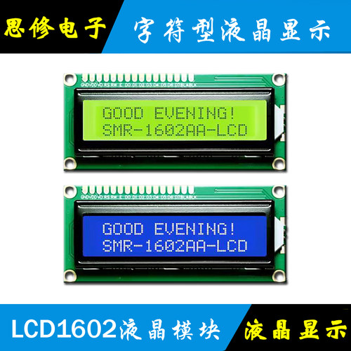 1602字符型液晶模块单片机显示