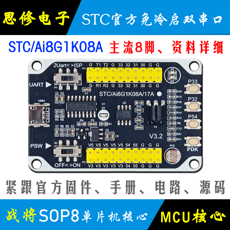 STC8G1K08A单片机Ai开发板核心板