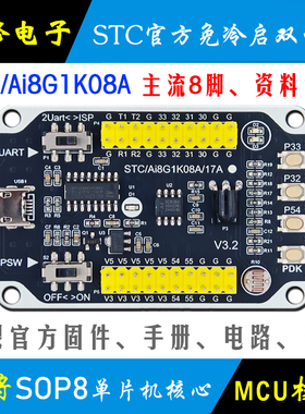 Ai STC8G1K08A 单片机核心板模块 STC开发板 学习板 最小系统 8脚