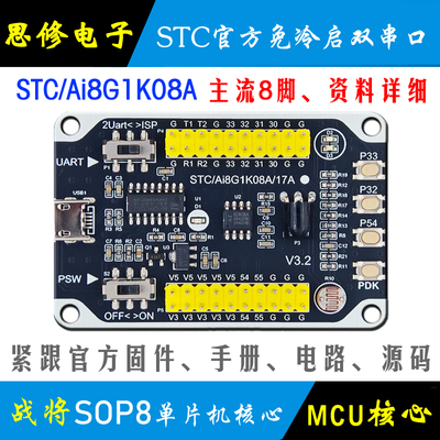 STC8G1K08A单片机开发板核心板