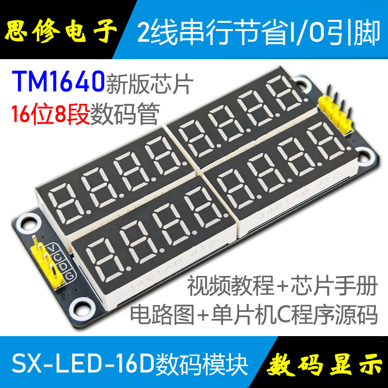 TM1640数码管模块16位8段TM1638
