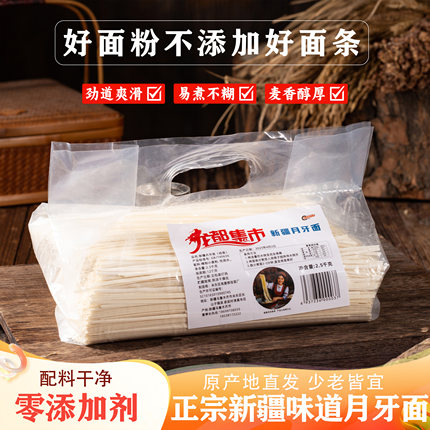 龙都集市新疆月牙面拉条子手工龙须面皮带面劲道拉面新疆拉条子