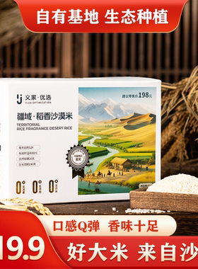 2025年新米疆域稻香沙漠米新疆大米优质米宝宝孕妇老人初口米
