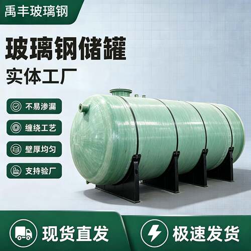 玻璃钢储地埋式污水处理储工地生活蓄水化工消防储水