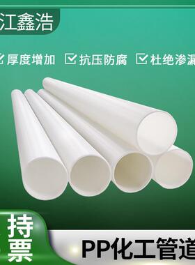 pp管厂家DN15-DN1200工业化工塑料管道白色大口径耐酸碱聚丙烯管
