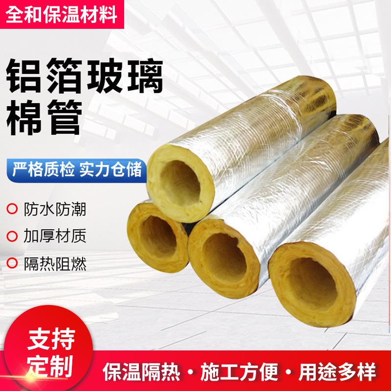 高密度铝箔玻璃棉管防火耐高温硅酸铝管建筑管道防潮防腐空调管道