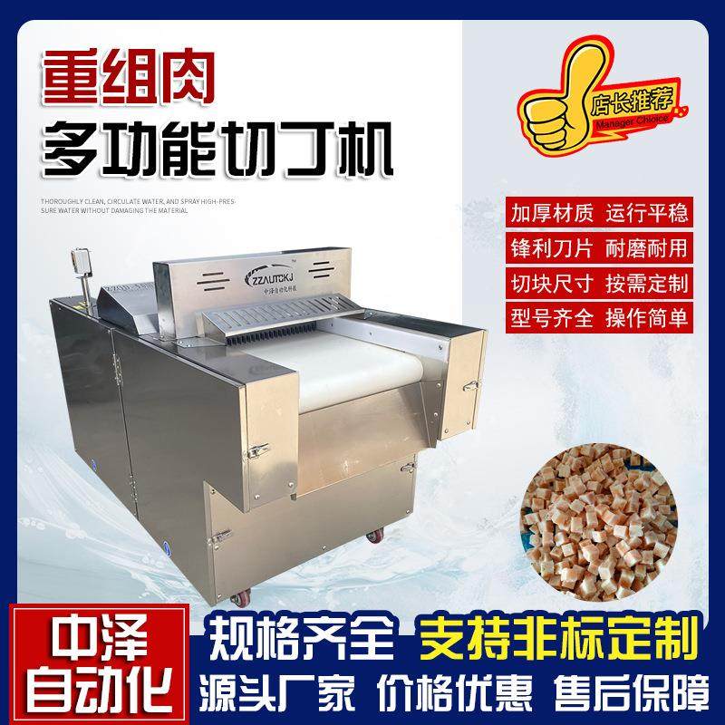 全自动冻肉切块机商用多功能重组肉切块机中泽连续式鸡块剁块机,清洗/食品/商业设备,其他食品加工设备,淘宝优惠券,粉丝福利购,淘宝优惠卷
