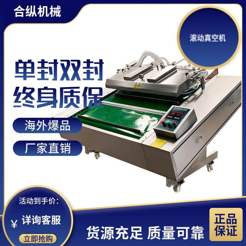 DZ1100滚动型包装机月子纸产妇纸单封540连续滚动式真空包装机