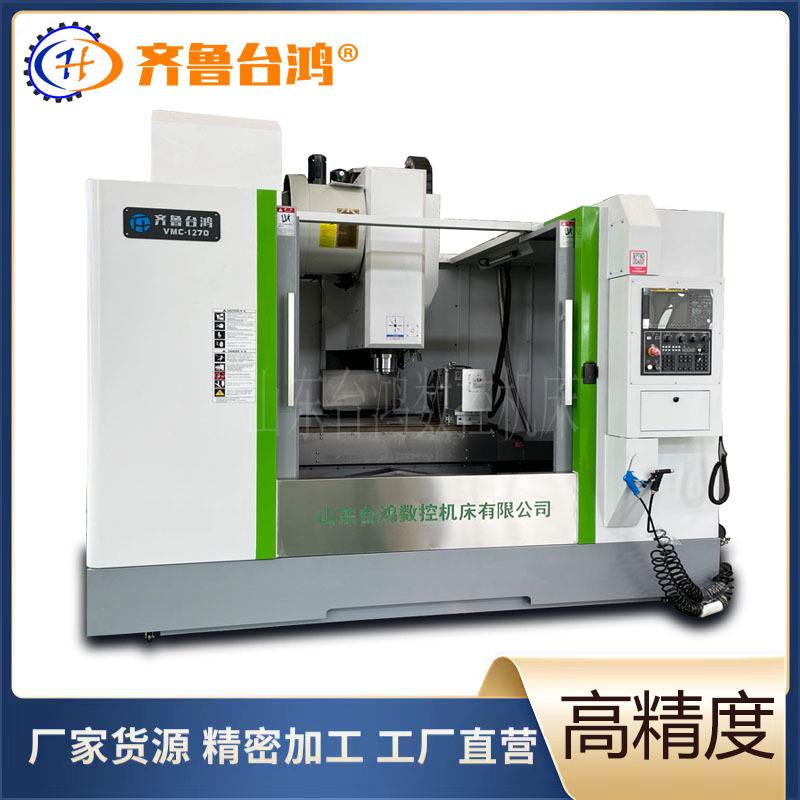 1270加工中心机立式数控铣床四轴加工中心模具数控加工中心