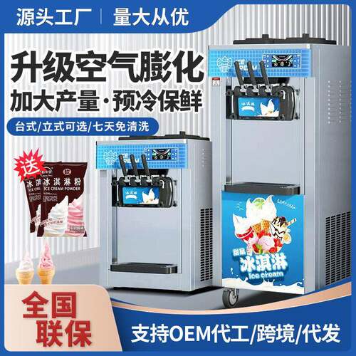 冰淇淋机商用奶茶店夜市摆摊圣甜筒全自动冰激凌机雪糕机厂家