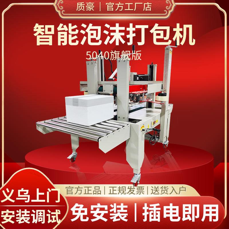 5040侧封机泡沫箱纸箱胶带电商快递生鲜水果封口全自动打包机