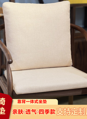 中式实木椅靠背垫一体坐垫茶椅垫