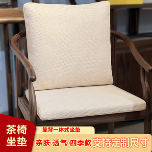 中式实木椅子靠背垫一体圈椅舒美特广岛椅坐垫茶椅沙发专用垫子