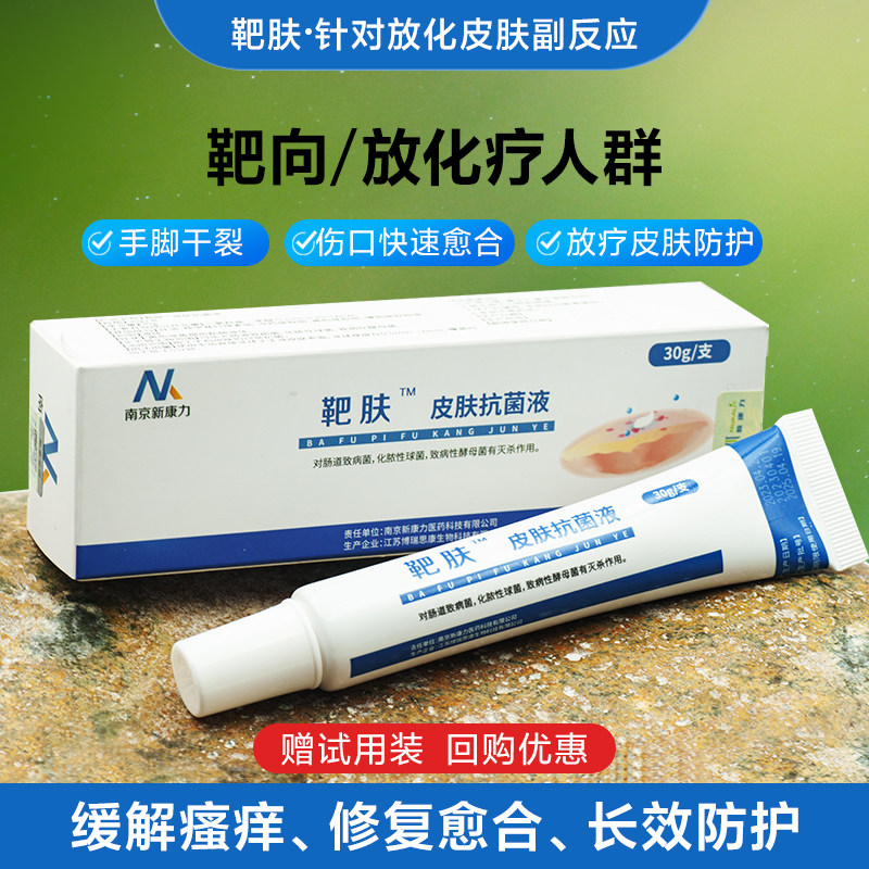 放化疗靶向手足综合征修复软膏