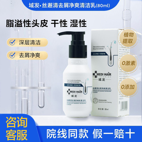 域发丝邂清控油去屑止痒洗发水