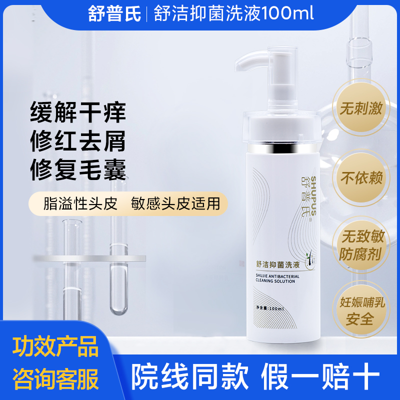 去头皮屑脂溢性皮炎毛囊炎洗发水