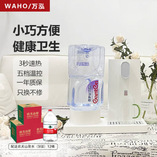 万泓农夫山泉即热式饮水机家用热水器桌面小型台式桶装矿泉水直饮