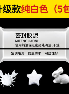 轩笙下水管密封胶泥家用防水管道下水道口洞堵塞泥堵洞堵漏泥白色