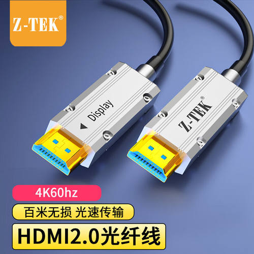 力特（Z-TEK）光纤hdmi线2.0版4K高清视频线家庭影院工程用线电脑