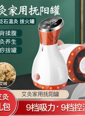 【JD健康】砭石艾灸罐随身灸美容院刮痧仪器电动拔罐器家用温灸仪