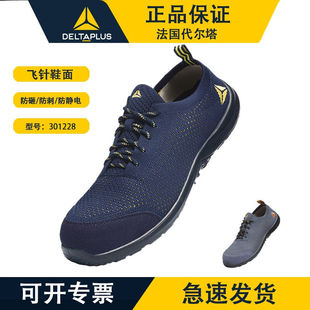 代尔塔劳保鞋男款女夏季透气轻便防砸刺穿超轻飞织时尚舒适安全鞋