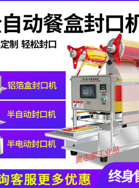 外卖封口机商用麻辣烫铝箔盒快餐盒外卖打包机全自动餐盒封口机手