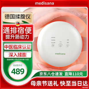 medisana德国品牌揉腹仪腰腹部按摩器自动揉肚子赘肉排便秘促肠胃